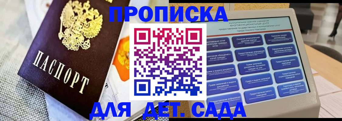 временная регистрация для школы в Радужном